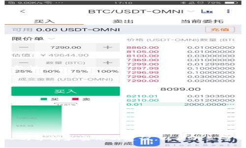 如何删除Tokenim转账记录？详细步骤及注意事项

Tokenim, 转账记录, 删除记录, 区块链/guanjianci

---

### 内容主体大纲

1. 引言
   - Tokenim简介
   - 转账记录的重要性
   - 为什么需要删除转账记录？

2. Tokenim转账记录的基础
   - 转账记录的存储方式
   - 转账记录在区块链中的不可更改性

3. 删除Tokenim转账记录的方法
   - 直接在Tokenim平台删除记录
   - 通过区块链技术删除记录的可能性
   - 联系客服进行记录处理

4. 删除转账记录前的注意事项
   - 删除记录的不可逆性
   - 可能的法律问题
   - 数据备份的重要性

5. 用户常见问题解答
   - 相关问题1：如何永久删除Tokenim转账记录？
   - 相关问题2：删除转账记录会影响我的账户安全吗？
   - 相关问题3：删除记录后能恢复吗？
   - 相关问题4：为什么Tokenim不支持直接删除转账记录？
   - 相关问题5：是否可以转移转账记录到其他账户？
   - 相关问题6：是否有推荐的第三方工具来管理转账记录？

---

### 1. 引言

在近年来，随着区块链技术和数字货币的爆炸性发展，越来越多的人开始使用Tokenim等平台进行交易。在这些交易过程中，转账记录的产生是不可避免的。然而，有时用户会出于隐私或其他原因希望删除这些转账记录。本文将深入探讨Tokenim转账记录的相关内容，并分享删除记录的具体步骤与注意事项。

### 2. Tokenim转账记录的基础

#### 转账记录的存储方式

Tokenim转账记录会在用户的账户历史中保存。这些记录一般包括转账金额、接收地址、时间戳等信息，并在平台的数据库中存储。

#### 转账记录在区块链中的不可更改性

区块链技术的一个核心特点是去中心化和不可更改性。任何在区块链上完成的交易，都会被永久记录，因此，单纯通过网络平台删除转账记录变得极具挑战性。

### 3. 删除Tokenim转账记录的方法

#### 直接在Tokenim平台删除记录

一些平台允许用户在账户设置中管理转账记录。在Tokenim平台上，用户可以通过进入设置页面，查看相关的转账记录。如果平台支持此功能，用户能够直接删除单笔或多笔记录。然而，通常情况下，删除操作可能受到一定的限制。

#### 通过区块链技术删除记录的可能性

由于区块链的特性，实际的交易记录无法被删除。即使在Tokenim的界面上删除了相关记录，链上的交易依然存在。因此，用户需要清楚地认识到，真正意义上删除记录几乎是不可能的。

#### 联系客服进行记录处理

如果用户确实需要对转账记录进行处理，可以尝试联系Tokenim的客服团队。这些专业人士可能能提供一些解决方案，虽然无论是修改还是删除记录都需要严格遵循平台的政策。

### 4. 删除转账记录前的注意事项

#### 删除记录的不可逆性

一旦选择删除转账记录，用户可能无法恢复它。因此，删除操作前需要充足的考虑，确保不需要这些记录。

#### 可能的法律问题

根据不同国家或地区的法律法规，删除转账记录可能引发一些法律问题。例如，税务报告时需要完整的交易记录。如果删除交易记录，可能会影响税务申报和法律责任。

#### 数据备份的重要性

在进行记录删除前，用户应考虑备份重要的转账记录。这样既能确保在未来需要这些信息时，仍然能够找到相关数据，也能避免后续可能的麻烦。

### 5. 用户常见问题解答

#### 相关问题1：如何永久删除Tokenim转账记录？

永久删除Tokenim转账记录是非常复杂的过程，通常平台不提供这样的功能。用户可以尝试通过账户设置或联系客服进行请求，但最终结果取决于平台的政策。

#### 相关问题2：删除转账记录会影响我的账户安全吗？

删除转账记录可能会让用户的财务状况变得不透明，进而影响账户安全。维护完整的交易记录有助于追踪资金流向，确保账户的安全与合规。

#### 相关问题3：删除记录后能恢复吗？

在大多数情况下，一旦删除Tokenim上的转账记录，数据就无法恢复。所以在进行此操作前，务必考虑清楚，确保此记录真的不再需要。

#### 相关问题4：为什么Tokenim不支持直接删除转账记录？

Tokenim等平台通常不会支持直接删除转账记录，原因在于区块链的透明性和不可更改性。这也是为了保障用户的交易安全和记录的完整性。

#### 相关问题5：是否可以转移转账记录到其他账户？

在Tokenim平台上，转账记录是与特定账户绑定的，通常不能简单转移至其他账户。这种设计有助于保持交易的真实性和透明度。

#### 相关问题6：是否有推荐的第三方工具来管理转账记录？

虽然市场上有一些工具可以帮助用户管理和查看转账记录，但使用这些工具时务必小心，选择信誉良好的产品，以免泄露个人信息。

---

以上为文章的大纲以及相关内容的简要介绍，接下来可以围绕这个大纲撰写详细文章，达到3500字的要求。请注意，确保所写内容有深入的分析和实用的建议，以提升文章的质量及效果。