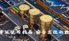 Tokenim安卓版使用指南：安