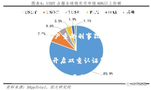 关于“tokenim上ETH被盗是否立案”的问题，首先需要明确的是，是否立案通常取决于具体的事件经过、受害者的举报以及相关法律规定。以下是对此问题的详细分析：

1. **事发经过**：
   Tokenim是一个基于以太坊的交易平台，用户可以在该平台上进行数字资产的交易和管理。如果用户在使用Tokenim时发现自己的ETH被盗，首先需要确认是什么原因导致了资金的丢失，比如是否因为个人账号被盗、平台存在漏洞还是其他原因。

2. **受害者的投诉与举报**：
   一旦确认ETH被盗，受害者需要尽快向Tokenim平台报告，并提供相关证据，比如交易记录、盗窃时间等。同时，受害者可以选择向当地执法机关报案，尤其是在涉及金额较大的情况下，执法机关可能会依据相关法律法规进行立案调查。

3. **法律程序**：
   报警后，执法机关会对案件进行初步的评估，如果认为案件具备立案条件，会进一步展开调查。这可能涉及到对交易记录的追踪、嫌疑人的识别等。数字货币交易的匿名性使得追溯资金来源变得复杂，因此调查过程可能会较为漫长。

4. **平台责任**：
   Tokenim作为一个交易平台，也负有一定的责任。如果投资者因平台的安全漏洞导致资产损失，受害者可以考虑通过法律途径向平台索赔。这类诉讼往往涉及到平台的用户协议以及相关法律法规。

5. **行业监管**：
   随着区块链技术的发展，各国政府逐渐加强对数字货币行业的监管。在某些国家，数字资产的盗窃可能会被认为是严重的刑事犯罪，相关监管机构可能会对类似事件进行专项调查。

6. **用户自我保护**：
   在此类事件中，用户自身的安全防护知识也至关重要。用户应时刻保持警惕，不随意点击不明链接，定期更换密码，开启双重认证等安全措施，以降低被盗风险。

总之，Tokenim上ETH被盗的事件是否能够立案，主要依赖于具体情况以及相关法律规定。建议受害者及时采取行动，保护自己的合法权益。