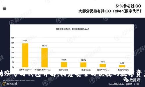 以太坊账号与钱包详解：构建安全与便捷的数字资产管理