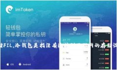 当然可以，FIL（Filecoin）是一种去中心化存储网络