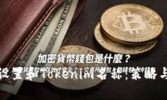 如何设置和Tokenim名称：策