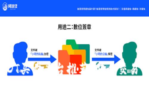 :
2023年USDT买卖平台推荐：安全交易与收益指南