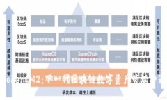 TokenIM2：下一代区块链数字