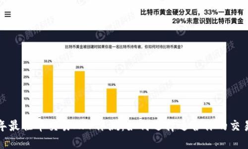 2023年最佳币交易APP评测：如何选择适合你的交易平台？