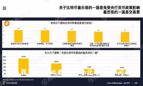 从冷钱包取出比特币的全过程与时间解析