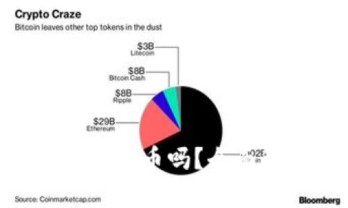 im2.0钱包能装比特币吗？全面解析与使用指南