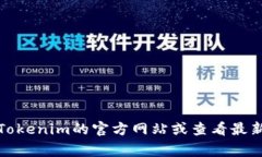 Tokenim是一家专注于区块链技术和数字资产管理的