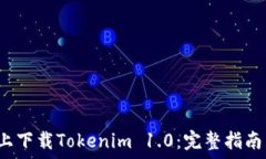   在Android上下载Tokenim 1.