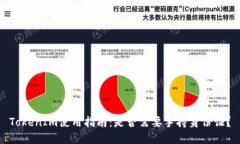 TokenIm使用指南：是否需要