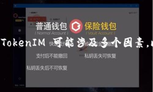 为了了解如何查看TokenIM（通常指基于区块链的Token信息如代币价格、流通量及合约信息），你可以遵循以下步骤。TokenIM 可能涉及多个因素，比如区块链浏览器、特定代币的官网、以及NFT市场等。以下是一个关于如何查看TokenIM的内容大纲和一些相关内容。

### 如何查询TokenIM信息：完整指南