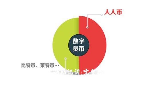 如何找回TokenIM忘记的助记词：完整指南与常见问题解答