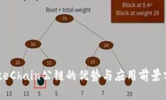 GateChain公链的优势与应用