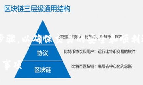 要将 TokenIM 转入币虎（Bihuo），你需要遵循一些步骤，以确保交易的安全和顺利进行。以下是转账的详细指南和一些可能的问题解答。

### 如何将 TokenIM 转入币虎？详细步骤与注意事项