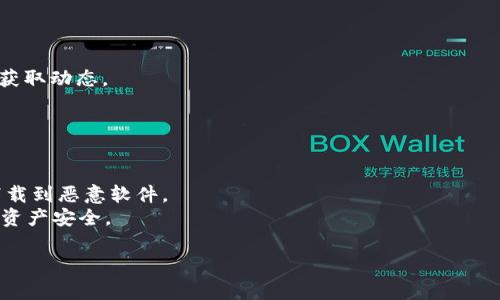 关于“imToken 2.0只可用什么网址”的问题，您可能在寻找关于imToken 2.0的最新信息及其官方网站。imToken是一款流行的数字资产钱包，支持多种区块链资产的管理和交易。以下是您需要了解的内容。

### imToken 2.0的官方网站

imToken 2.0的官方网站是其主要的资源中心，用户可以在此找到关于钱包的下载链接、使用教程、常见问题解答等信息。常用的网址是：[https://token.im](https://token.im)

### 常见的网址列表

1. **官方网站**：主要用于下载软件和获取最新信息。
2. **社交媒体**：imToken在多个社交平台上都有官方账号，用户可以通过关注获取动态。
3. **社区论坛**：用户可以在论坛中交流使用经验和获得技术支持。

### imToken的使用注意事项

- **安全性**：确保从官方网站下载应用，避免通过不明链接下载，以防被骗或下载到恶意软件。
- **备份和恢复**：用户在使用imToken时，需要妥善备份私钥及助记词，以保证资产安全。

如有更多具体问题或需要进一步了解imToken 2.0的信息，请继续提问！