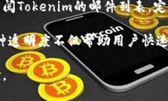   Tokenim下载1.0：一步到位