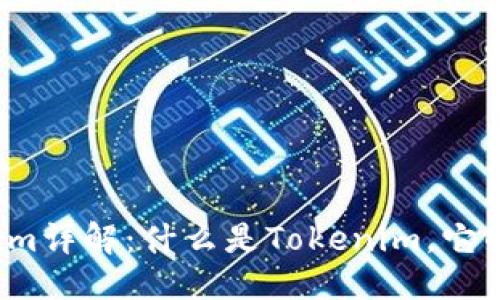 且的优质
以太坊Tokenim详解：什么是Tokenim，它的功能与应用？