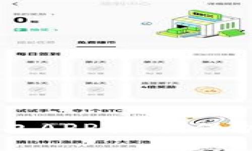 安全下载IM钱包APP指南：保护您的数字资产