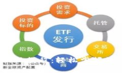 imToken 2.0 提现教程：轻松