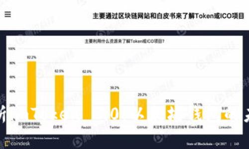 全面解析imToken 2.0：以太坊钱包的未来之路