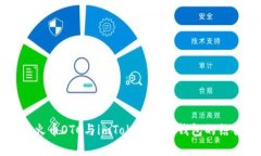 全面解析火币OTC与imToken