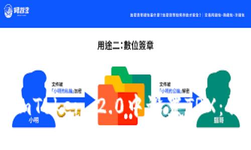 如何在imToken 2.0中设置TRX：详尽指南