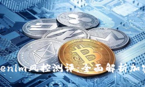 ### Tokenim风控测评：全面解析加密市场风险