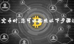 在将token从一种加密货币或代币转换为USDT（Teth