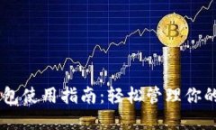 IM电子钱包使用指南：轻松