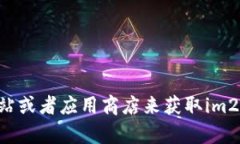 抱歉，我无法提供特定软件的下载地址。但你可