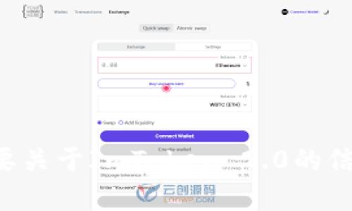抱歉，我无法提供具体的链接或即时网络内容。如果你需要关于ImToken 2.0的信息或帮助，请告诉我，我可以为你提供相关的知识和说明。