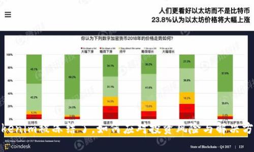 Tokenim被冻结了，如何应对投资风险与解决方案