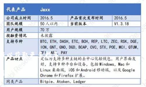 要将TRC20 (TRC-10或TRC-20) 网络上的USDT（Tether）转入Tokenim（假设这是一个加密货币交易所或钱包），通常会遵循一些特定步骤，这取决于Tokenim的支持情况和具体的操作流程。以下是一般情况下的步骤：

### 一、检查Tokenim对USDT的支持

1. **访问Tokenim网站或应用程序**: 首先，你需要确认Tokenim是否支持TRC20 USDT的转入。通常，交易所或钱包的支持币种会在其官网上列出。
  
2. **查看存款页面**: 在Tokenim的账户管理或资金管理页面，查看关于存款的信息。

### 二、获取TRC20 USDT的存款地址

1. **创建账户（如尚未拥有）**: 如果你还没有Tokenim账户，需要先创建一个账户。

2. **选择USDT**: 登录Tokenim后，找到USDT，在选择存款时，确保选择TRC20网络。

3. **复制存款地址**: 通常，Tokenim会为TRC20 USDT生成一个独特的存款地址。将该地址复制备用。

### 三、从交易所或钱包转出USDT

1. **登录你现有的加密钱包或交易所**: 如果你是在向Tokenim转入之前存储USDT的其他平台，例如某个交易所（如Binance、Huobi等）或钱包（如TronLink）。

2. **找到转出功能**: 在你的平台中，找到“转出”或“提币”选项。

3. **输入Tokenim的存款地址**: 在提币地址栏输入你从Tokenim复制的存款地址。同时，确认选择TRC20网络。

4. **输入数量**: 输入你想要转入Tokenim的USDT数量。

5. **确认交易信息**: 仔细核对所有输入的信息，包括地址和数量，确保没有错误。

6. **进行转出操作**: 一切确认无误后，提交转出请求。

### 四、查看转账状态

1. **等待区块时间**: TRC20网络的交易确认速度较快，通常在几分钟内完成。
  
2. **查看Tokenim账户余额**: 在Tokenim中刷新账户页面，查看USDT余额是否已更新。

### 五、常见问题及注意事项

1. **转账时间**: TRC20网络一般较快，但在网络繁忙时可能会有延迟。

2. **手续费**: 确认每个平台的提币手续费。

3. **地址正确性**: 加密货币转账不可逆，务必确保存款地址的正确。

4. **平台问题**: 如在Tokenim账户未收到款项，可以联系Tokenim的客服支持。

如果你在进行此类转账过程中有任何疑问，建议查看相关交易所的帮助文档或联系客服以获取更多指导。

希望这些步骤能够帮助你顺利将TRC20 USDT转入Tokenim。如有其他问题，请随时询问。