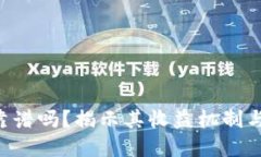Tokenim靠谱吗？揭示其收益