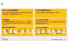 区块链钱包详解：热钱包