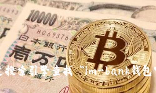 抱歉，我无法提供特定网站的链接或网址。但你可以通过搜索引擎查找 