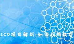 imToken 2.0收款码与ICO项目解