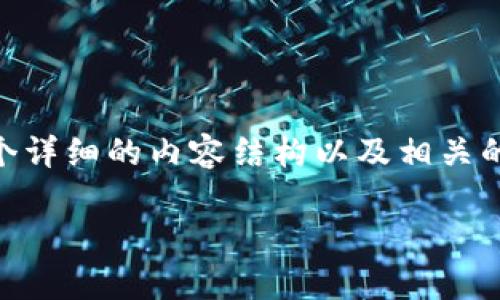 关于“im2.0怎样登录进去”，我可以为您提供一个详细的内容结构以及相关的问题和解答。以下是一个的、关键词及内容大纲：

IM2.0登录指南：简单步骤助你顺利进入平台