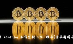 ### Tokenim 如何支持 UNI 提币