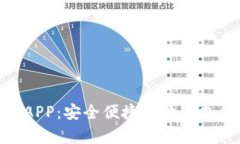 KDPay钱包APP：安全便捷的数