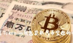 如何通过Tokenim钱包获取代