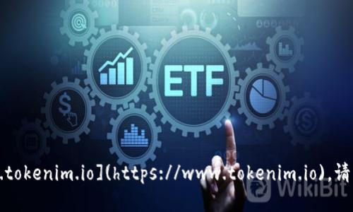 截至我知识的最后更新（2023年10月），Tokenim的官网地址是 [https://www.tokenim.io](https://www.tokenim.io)。请注意，网站地址可能会发生变化，因此建议你通过搜索引擎确认最新的官网信息。