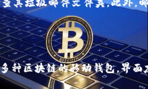    如何在Tokenim上成功创建Ethereum钱包  / 
 guanjianci  Tokenim, Ethereum钱包, 创建钱包, 加密货币  /guanjianci 

## 内容主体大纲

1. **引言**
   - 介绍Ethereum钱包的必要性
   - Tokenim的优势和特点

2. **Tokenim平台概述**
   - Tokenim是什么
   - Tokenim的用户体验

3. **创建Ethereum钱包的流程**
   - 注册Tokenim账号
   - 创建钱包的步骤
   - 常见问题及解决方案

4. **无法创建Ethereum钱包的原因**
   - 平台限制
   - 网络问题
   - 用户操作错误

5. **解决无法创建钱包的问题**
   - 检查网络连接
   - 清理浏览器缓存
   - 更新Tokenim应用

6. **使用Ethereum钱包的好处**
   - 安全性
   - 便捷性
   - 多功能性

7. **小结**
   - 总结创建Ethereum钱包的重要性
   - 鼓励用户尝试使用Tokenim

## 1. 引言

在当今数字货币大潮的背景下，拥有一个安全且功能强大的Ethereum钱包显得尤为重要。Ethereum不仅仅是一个加密货币，更是一个可以部署智能合约的去中心化平台。使用Ethereum进行交易、投资或参与去中心化应用（dApps），都需要一个可靠的钱包。而Tokenim作为一个新兴的钱包平台，因其用户友好的界面和高安全性受到越来越多用户的关注。然而，有些用户在使用Tokenim创建Ethereum钱包时遇到了困难。

## 2. Tokenim平台概述

### Tokenim是什么

Tokenim是一个旨在提供安全加密资产管理服务的平台，用户能够在此创建和管理各种加密货币钱包。Tokenim支持多个主流区块链，包括Ethereum、比特币等，为用户提供方便快捷的服务。

### Tokenim的用户体验

Tokenim专注于用户体验，其简洁的界面设计和完善的客服支持使得新手用户能够毫不费力地上手。在Tokenim上创建Ethereum钱包的过程相对直接，即使没有技术背景的用户也能够快速完成。

## 3. 创建Ethereum钱包的流程

### 注册Tokenim账号

创建Ethereum钱包的第一步是注册一个Tokenim账号。用户需要提供一些基本信息，如邮箱地址和密码。尽量选择一个强密码以确保账号的安全性。

### 创建钱包的步骤

成功注册后，用户登录Tokenim平台，再选择创建钱包的选项。随后，系统会引导用户完成钱包设置，包括生成私钥和助记词等。

### 常见问题及解决方案

在创建钱包过程中，用户可能会遇到各种问题，如无法接收验证码、身份验证失败等。此时建议查看Tokenim的帮助中心，或者联系在线客服获取指导。

## 4. 无法创建Ethereum钱包的原因

### 平台限制

Tokenim对新用户的创建钱包有一些限制，例如每日创建钱包数量上限等。这可能导致一些用户在高峰时段无法创建新的钱包。

### 网络问题

网络连接不稳定可能会导致创建钱包失败。用户需要确保网络畅通，并可以尝试更换网络环境。

### 用户操作错误

有些用户可能在创建钱包时由于操作不当而导致失败。这包括输入错误的信息或没有按照步骤进行设置。

## 5. 解决无法创建钱包的问题

### 检查网络连接

首先，用户应该确保设备的网络连接正常，并且网络信号强。如果使用公共Wi-Fi，可能会存在不稳定的情况，建议切换到手机数据或其他可靠的网络。

### 清理浏览器缓存

如果用户是在浏览器中操作，可以尝试清理缓存和cookies，重新加载Tokenim页面后再次尝试创建钱包。

### 更新Tokenim应用

若用户是通过移动设备操作的，确保Tokenim应用是最新版本，若不是，请前往应用商店进行更新。

## 6. 使用Ethereum钱包的好处

### 安全性

拥有一个Ethereum钱包意味有权管理和存储自己的加密资产。通过Tokenim创建的钱包，用户的私钥存储在本地设备中，安全性得到保障。

### 便捷性

用户通过Tokenim可以随时随地对其Ethereum进行管理与交易。无需第三方介入，方便用户操作。

### 多功能性

Tokenim不仅支持Ethereum，还可建立多种其他加密货币钱包，使用户可以在一个平台上管理多个资产，提高了交易的灵活性。

## 7. 小结

在数字货币日益普及的今天，创建一个安全可靠的Ethereum钱包显得至关重要。Tokenim凭借其简单的操作流程和强大的功能，能够很好地满足用户的需求。希望本文能帮助到那些在Tokenim上创建Ethereum钱包时遇到问题的用户，鼓励大家积极尝试，保护好自己的数字资产。

---

### 相关问题

1. **如何注册Tokenim账号？**
2. **Tokenim的钱包安全性如何？**
3. **如何找回丢失的私钥或助记词？**
4. **Tokenim支持哪些加密货币？**
5. **为什么无法收到验证码？**
6. **有哪些替代的Ethereum钱包？**

接下来，将分别针对以上问题进行深入探讨，每个问题600字以上，详细介绍相关内容。

### 1. 如何注册Tokenim账号？

注册Tokenim账号的步骤及注意事项
注册Tokenim账号是使用其服务的第一步。首先，用户需要访问Tokenim的官方网站，找到注册按钮并点击。在注册页面上，用户需填写个人信息，包括电子邮件地址、密码等。选择一个强复杂的密码是非常重要的，建议使用包含字母、数字和特殊字符的组合，以增强安全性。完成信息填充后，用户需要同意服务条款并点击注册。此时，系统会向填写的邮箱发送一封验证邮件，用户需查看邮箱并点击邮件中的验证链接以激活账号。激活完成后，用户就可以使用注册的邮箱和密码登录Tokenim进行钱包创建和管理了。

### 2. Tokenim的钱包安全性如何？

Tokenim钱包的安全性分析
安全性是用户最关心的问题之一，尤其是在涉及数字货币时。Tokenim提供了多重安全保障以保护用户资产。首先，Tokenim采用AES-256位加密技术来保护用户的私钥和交易信息，确保黑客无法轻易窃取。此外，Tokenim还支持双因素身份验证（2FA），在用户登录和进行高风险操作时，需要通过附加的验证步骤提高安全性。而且，用户生成的私钥和助记词不会上传至服务器，所有信息均保存在本地设备中，最大程度上保护用户隐私。不过，用户也需注意自身的安全管理，例如定期更换密码和妥善保存助记词等，以避免安全风险。

### 3. 如何找回丢失的私钥或助记词？

找回丢失私钥或助记词的方法
忘记或丢失私钥和助记词将可能导致无法访问钱包及其内的资产，令人十分焦虑。首先，用户应检查是否有保存助记词的纸质备份或在安全的云存储中存储。若用户使用Tokenim应用时记录了私钥或助记词，可以通过查看应用内的记录找回。如果找不到这些信息，Tokenim平台通常无法提供恢复服务，因为保证用户私密性是其产品设计的一部分。此后，用户应该重视私钥和助记词的存储，建议使用安全的密码管理工具或加密保存文件。此外，用户还可以通过分级备份的方式，将这些信息存储在不同的物理位置，确保任何时候都能找到。

### 4. Tokenim支持哪些加密货币？

Tokenim所支持的各种加密货币
Tokenim以其多元化的加密资产管理功能而自豪，支持多种主流加密货币的存储。例如，主要支持Ethereum（ETH），其次还支持ERC-20 tokens，如LINK、USDT等。这保证了用户在同一平台上可以管理多个资产，提升整体的交易体验。此外，Tokenim还定期增加新的加密货币以满足市场需求，用户可以关注Tokenim官方公告以获取最新支持币种信息。随着市场的发展，Tokenim致力于为用户提供一个全面的数字资产管理平台，支持更多新兴的区块链资产，使其兼容性更强。

### 5. 为什么无法收到验证码？

无法收到验证码的可能原因及解决方案
验证码是在注册账户和进行安全操作时，确保用户身份验证的关键步骤。如果用户无法收到验证码，可能存在多种原因。首先，需要确认用户填写的邮箱地址是否准确，有无拼写错误。其次，可能由于邮箱服务器配置原因，邮件被误判为垃圾邮件，用户需要检查其垃圾邮件文件夹。此外，邮箱接收设置，比如白名单也可能导致邮件未能及时送达。如果这些都没问题，用户可以尝试稍等片刻重发验证码，或者尝试更换邮箱进行注册。在极少数情况下，Tokenim的邮件服务遭遇故障，建议用户通过其他联系方式与Tokenim客服取得联系进行求助。

### 6. 有哪些替代的Ethereum钱包？

推荐的替代Ethereum钱包介绍
如果用户因某些原因无法使用Tokenim创建Ethereum钱包，市场上还有许多其他替代品。例如，MetaMask是一款非常受欢迎的浏览器扩展和移动应用，允许用户方便地进行Ethereum及其他代币交易。另一个知名的选择是Trust Wallet，这是一款支持多种区块链的移动钱包，界面友好且安全性高。此外，硬件钱包（如Ledger和Trezor）也为用户提供了极高的安全性，适合持有大额资产的用户。每种钱包都有其独特的优缺点，根据用户的实际需求和偏好选择适合自己的钱包是至关重要的。