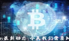 PlusToken最新动态：今天我
