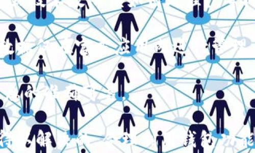 
bes如何使用密码登录 Tokenim 钱包？简单步骤与常见问题解答/bes

Tokenim钱包, 登录方法, 钱包安全, 数字货币/guanjianci

内容大纲
1. 什么是 Tokenim 钱包？
   - Tokenim 钱包的基本介绍
   - Tokenim 钱包的主要功能
   - 为何选择 Tokenim 钱包？

2. 如何使用密码登录 Tokenim 钱包
   - 登录页面概述
   - 输入密码的正确方法
   - 常见错误及解决方案

3. Tokenim 钱包的安全性分析
   - 数据加密与用户隐私
   - 如何设置安全的密码
   - 常见安全隐患与防范措施

4. 忘记密码怎么办？
   - 找回密码的步骤
   - 如何重置密码
   - 防止密码遗忘的技巧

5. Tokenim 钱包的应用场景
   - 个人理财
   - 商业交易
   - 投资与资产管理

6. 常见问题解答
   - 常见咨询及专业解答

详细内容

什么是 Tokenim 钱包？
Tokenim 钱包是一款以安全与便捷性著称的数字货币钱包，旨在为用户提供安全、简单、高效的资产管理方案。无论是新手玩家还是经验丰富的投资者，Tokenim 都提供了多种功能，满足不同用户的需求。

Tokenim 钱包支持多种主流数字货币，如比特币、以太坊等，用户可以方便地进行转账、收款和存储。同时，钱包内置了行情分析工具，帮助用户随时掌握投资动态。

选择 Tokenim 钱包的理由主要包含其安全性、用户友好的界面以及强大的功能，使其成为多人信赖的数字资产管理工具。

如何使用密码登录 Tokenim 钱包
登录 Tokenim 钱包的首要步骤是访问官方登录页面。用户需要在页面中找到登录入口，点击进入。如果没有账户，还可以选择注册新账户。

在登录界面中，用户需输入注册时设置的密码，确保输入无误后点击确认。如果密码正确，用户会顺利登录到钱包界面。如遇到密码输入错误，系统会提示用户，建议重新输入。

在输入过程中，注意不要在公开场合输入密码，以避免信息泄露。此外，如果多次输入错误密码，系统可能会暂时锁定账户以保护资产安全。这时需要耐心等待或者使用找回密码功能。

Tokenim 钱包的安全性分析
Tokenim 钱包采用了高标准的数据加密技术，确保用户的个人信息和资产安全。此外，钱包内置的防火墙和反欺诈机制进一步保护用户免受各种网络攻击。

为了保障账户安全，用户需要设置一个强密码，建议包含数字、字母及特殊字符的组合，这样可以大大提升破解难度。同时，定期更换密码和开启双重认证也是提升安全性的有效措施。

在使用 Tokenim 钱包期间，用户也应当时刻保持警惕，避免点击来历不明的链接或者下载不可信的软件，以防信息被盗取。

忘记密码怎么办？
如果忘记了 Tokenim 钱包的密码，不需要过于惊慌。钱包提供了找回密码的功能，用户可以通过注册时填写的邮箱进行密码重置。

通常情况下，在登录界面会有“忘记密码？”的选项，点击后输入注册邮箱，系统会向该邮箱发送重置密码的链接。用户需根据提示完成重置密码的操作。

为了避免下次再忘记，可以选择将密码保存在安全的地方，并熟悉使用密码管理器帮助管理不同账户的密码。

Tokenim 钱包的应用场景
Tokenim 钱包适用于多种应用场景，其中包括个人理财、商业交易以及投资资产管理。在个人理财上，用户可以方便地存储和转账多种数字货币，有效管理个人资产。

在商业交易中，拥有 Tokenim 钱包能够简化支付流程，提高业务效率。同时，用户还可以通过实时市场分析为投资决策提供依据，实现更好的资产增值。

除此之外，Tokenim 钱包还为用户提供了资产多样化的选择，帮助用户在波动的市场环境中更好地保护和增值资产。

常见问题解答
在使用 Tokenim 钱包的过程中，很多用户可能会有一些常见问题，比如：“如何增强安全性？”、“如果遇到技术故障该如何处理？”等问题。这些问题的答案通常可以在官方帮助文档中找到，但用户也可以直接联系客户服务。

一些用户常常会询问是否可以通过第三方应用访问 Tokenim 钱包，答案通常是尽量避免，确保安全数据仅在官方应用内进行管理。此外，关于费用、交易速度以及不同数字货币支持等问题，Tokenim 钱包都有详尽的解答和官方支持。

为了降低用户的困惑，用户在使用 Tokenim 钱包时应当多参考官方资料，及时关注最新动态，确保信息的准确可靠。

总结，在 Tokenim 钱包的使用过程中，用户所面临的问题和挑战是可以通过正确的方法和专业支持得以解决的，合理利用钱包功能，将大大提升资产管理的效率与安全性。