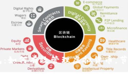 Ledger冷钱包：如何有效管理虚拟货币，节能省电的秘密
