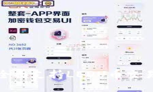 : TokenIm全面支持LEDU币交易与使用指南