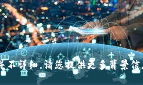 很抱歉，关于