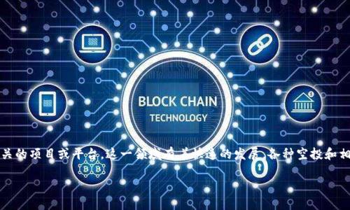 为了确保我们提供的信息准确且高效，首先需要明确一下IM2.0是什么。IM2.0一般指的是一种与区块链或加密货币相关的项目或平台。这一领域有着快速的发展，各种空投和相关的操作方式也是多种多样的。如果您想了解“IM2.0怎么收空投币”，以下是一个结构化的内容大纲，并且具有的特性。

IM2.0空投币获取指南：逐步教你如何收取空投币