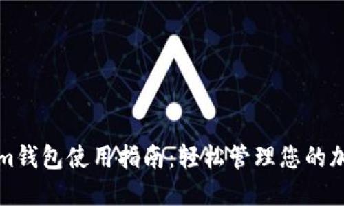 Tokenim钱包使用指南：轻松管理您的加密资产